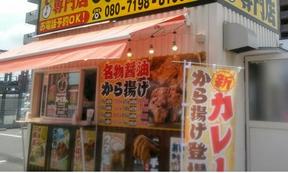 から丸新倉敷店のアルバイト写真