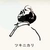 ツキニカリ【050】のロゴ