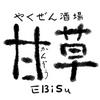 やくぜん酒場甘草　恵比寿店【053】のロゴ