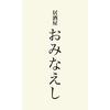 おみなえし【065】のロゴ