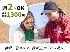 株式会社ネスタリゾート神戸＿調理01のアルバイト