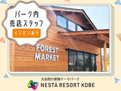 株式会社ネスタリゾート神戸＿物販01のアルバイト