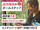 株式会社ネスタリゾート神戸＿十界の湯03のアルバイト写真