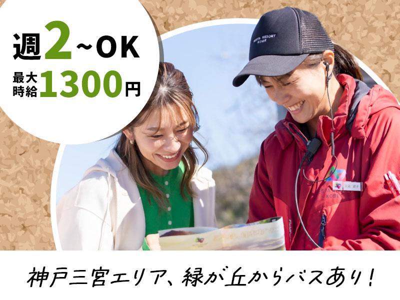 ★ネスタリゾート神戸／グランピングキッチンスタッフ★週2～OK◎...