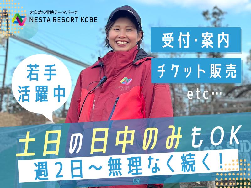 【ネスタリゾート神戸】＼やってみることが、冒険だ。／パーク案内の...