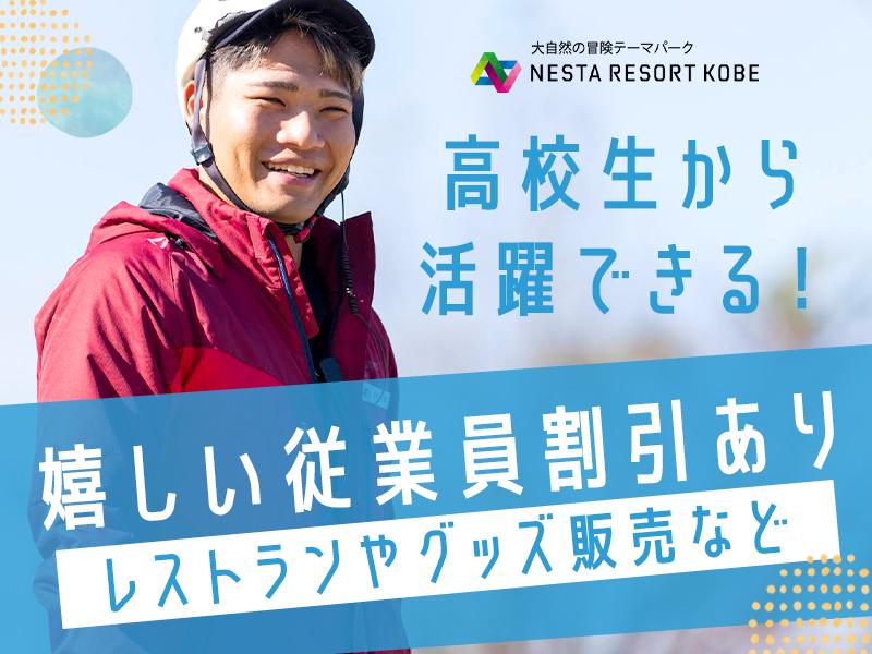 ＼ネスタだからできる働き方を！／ゲストが心から楽しめるサポートを...