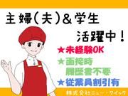 株式会社ニュー・クイック ニュー・クイック シャポー市川店(3405)のアルバイト写真1