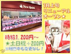 株式会社ニュー・クイック エスポット新横浜店(4017)のアルバイト写真