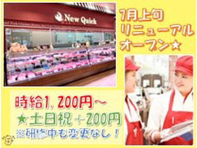 株式会社ニュー・クイック エスポット新横浜店(4017)のアルバイト