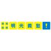 明光義塾 東雲教室のロゴ