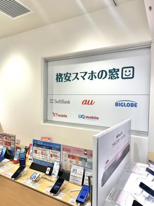 格安スマホの窓口イオン新発田店のアルバイト写真