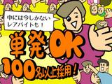 株式会社ネクストレベル　東日本本社（年末年始案件）のアルバイト写真