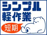株式会社エヌエフエー_2505 _1166・1167_01のアルバイト写真