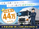 株式会社日硝ハイウエー_奈良営業所[03-02]のアルバイト写真