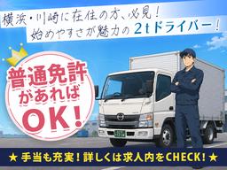 株式会社日硝ハイウエー_川崎営業所[20-01]