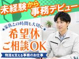 株式会社日硝ハイウエー_奈良物流センター(事務)/248[03-06]のアルバイト写真