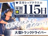 株式会社日硝ハイウエー_四日市営業所/16[02-01]のアルバイト写真