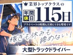 株式会社日硝ハイウエー_四日市営業所/16[02-01]のアルバイト