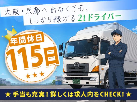 株式会社日硝ハイウエー_奈良営業所[03-09]のアルバイト写真