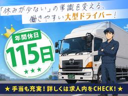 株式会社日硝ハイウエー_四日市営業所[02-01]