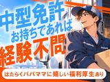 株式会社日硝ハイウエー_川崎営業所/82[20-01]のアルバイト写真