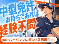 株式会社日硝ハイウエー_川崎営業所/235[20-01]のアルバイト