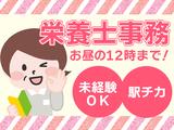 株式会社ニチダン_社会医療法人 真美会「大阪旭こども病院」内厨房_事務員のアルバイト写真