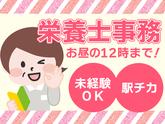 株式会社ニチダン_社会医療法人 真美会「大阪旭こども病院」内厨房_事務員のアルバイト写真