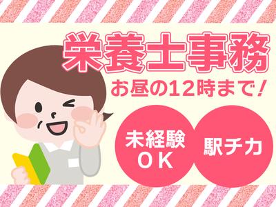 株式会社ニチダン_社会医療法人 真美会「大阪旭こども病院」内厨房_事務員のアルバイト