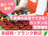 株式会社ニチダン_医療法人 功徳会 大阪晴愛病院内 厨房_調理補助のアルバイト写真