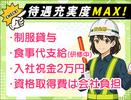 日動警備埼玉株式会社【さいたま市大宮区】/日のアルバイト写真