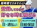 日動警備埼玉株式会社【さいたま市大宮区】/短のアルバイト写真