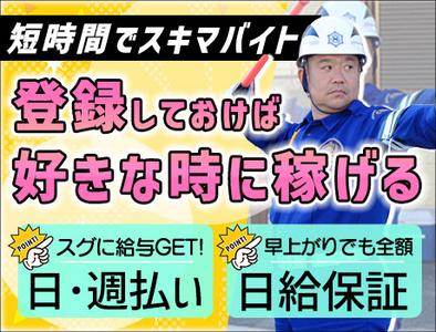 日動警備埼玉株式会社【さいたま市大宮区】/短のアルバイト写真