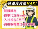 日動警備埼玉株式会社【さいたま市大宮区】/短のアルバイト写真