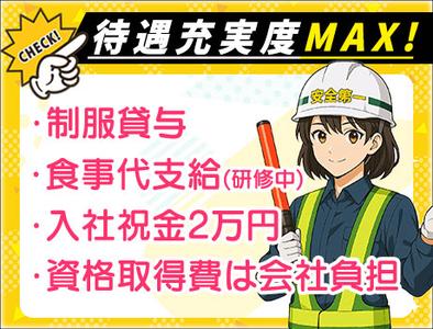 日動警備埼玉株式会社【さいたま市大宮区】/短のアルバイト写真