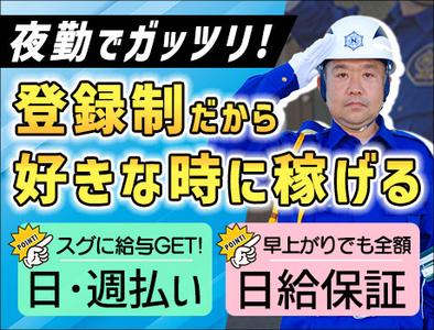 日動警備埼玉株式会社【さいたま市大宮区】/夜のアルバイト写真