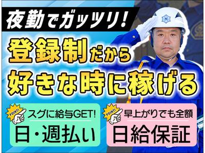 日動警備埼玉株式会社【さいたま市南区】/夜のアルバイト
