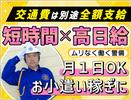 日動警備埼玉株式会社【さいたま市大宮区】/短のアルバイト写真