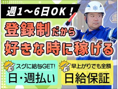 日動警備埼玉株式会社【越谷市】/日のアルバイト