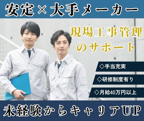 株式会社ニチギワールド ／【勤務先】研修中1か月：神戸市兵庫区⇒研修後：青森県六ケ所村【月給40万円スタート】年間休日131日★休日・出張手当あり!現場管理のサポート業務!27のアルバイト写真