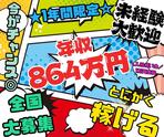 株式会社日本技術センター ／【勤務先】研修中1か月：神戸市兵庫区⇒研修後：青森県六ケ所村★大手メーカー×出張でガッツリ稼ぐ！1年間限定ワーク★年収驚異の800万越え◎179のアルバイト写真