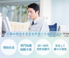 株式会社ニチギワールド ／【勤務先】研修中1か月：神戸市兵庫区⇒研修後：青森県六ケ所村【月給40万円スタート】年間休日131日★休日・出張手当あり!現場管理のサポート業務!175