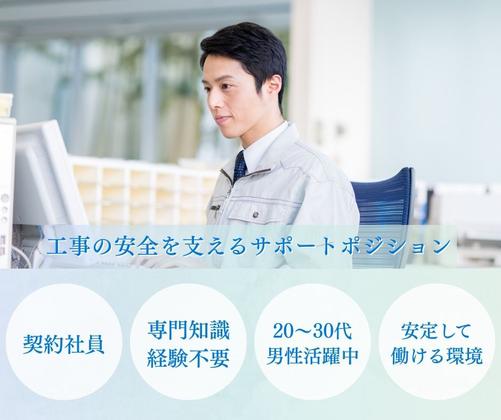 株式会社ニチギワールド ／【勤務先】研修中1か月：神戸市兵庫区⇒研修後：青森県六ケ所村【月給40万円スタート】年間休日131日★休日・出張手当あり!現場管理のサポート業務!27のアルバイト写真
