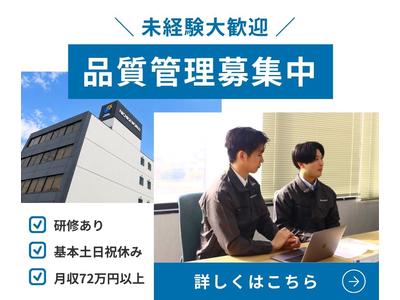 株式会社ニチギワールド ／【勤務先】研修中1か月：神戸市兵庫区⇒研修後：青森県六ケ所村【月収72万円以上可能】基本土日祝休み★入社祝い金あり!品質管理のお仕事 75のアルバイト