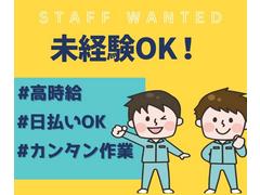 株式会社日本技術センター 【お仕事先】茨木市／資生堂の新工場 ◆大手で安心×洗浄作業◆時給1300円＆日払いOK♪ ◆日勤のみ/土日祝休み♪06のアルバイト