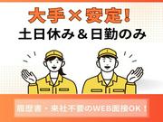 株式会社日本技術センター 【お仕事先】福知山市長田野 ◆大手で安心×カンタン！環境試験器組立　◆時給1400円～1500円＆日払いOK♪ ◆日勤＆土日祝休み♪　◆寮完備！　05のアルバイト写真(メイン)