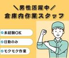 株式会社ニチギワールド ／ 【お仕事先】つくば市／大手メーカーの工場 ◆倉庫内での入出庫・棚入れ・在庫管理 ◆時給1420円＆日払いOK ◆日勤＆土日祝休みのアルバイト写真