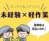 株式会社日本技術センター 【お仕事先】東大阪市菱江／部品のピッキング及び出荷発送業務　◆日勤のみ！時給1320円＆日払いOK♪ ◆交通費支給あり！◆土日祝休み♪  10のアルバイト写真1