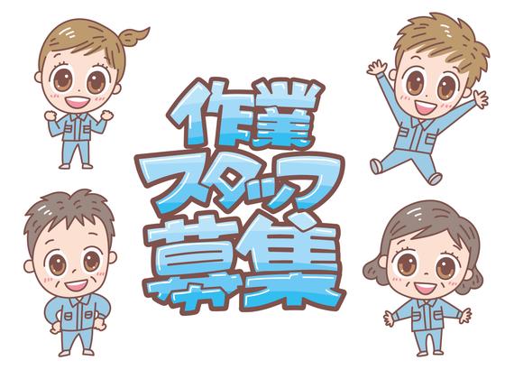 株式会社ニチギワールド 【お仕事先】柏原市円明町／最寄り駅から無料送迎有！カンタンな組立・梱包作業！高時給1320円～＆日払いOK♪土日祝休み＆長期休暇有りのアルバイト写真