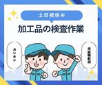 株式会社ニチギワールド 【お仕事先】柏原市円明町／大手メーカー工場／工場ワークデビュー歓迎◎／最寄り駅から無料送迎有！日払いOK♪長期休暇有り 05のアルバイト写真